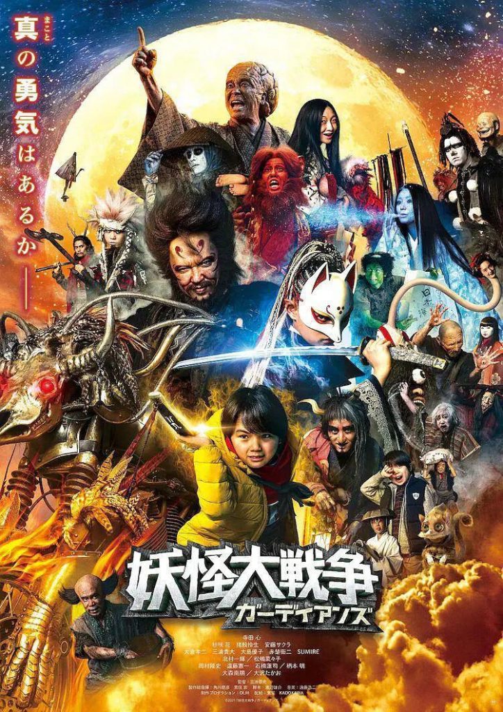 The Daily Orca-Film Review-The Great Yokai War: Guardians (2021)